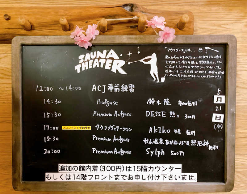 なす。さんのスカイスパYOKOHAMAのサ活写真