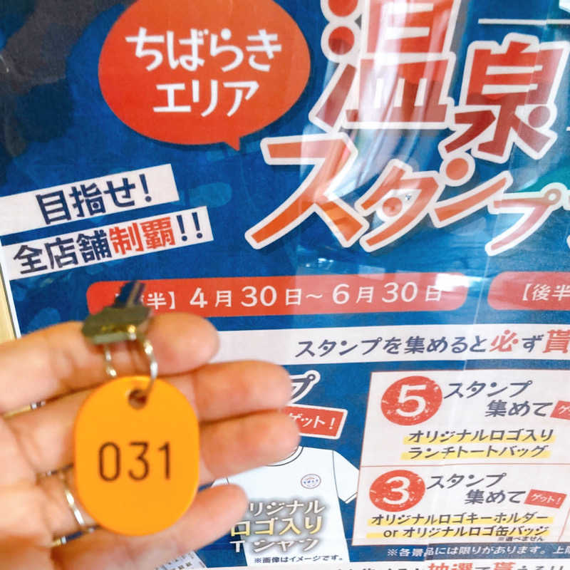 なす。さんの野天風呂 湯の郷のサ活写真