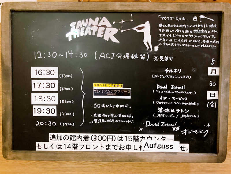 なす。さんのスカイスパYOKOHAMAのサ活写真