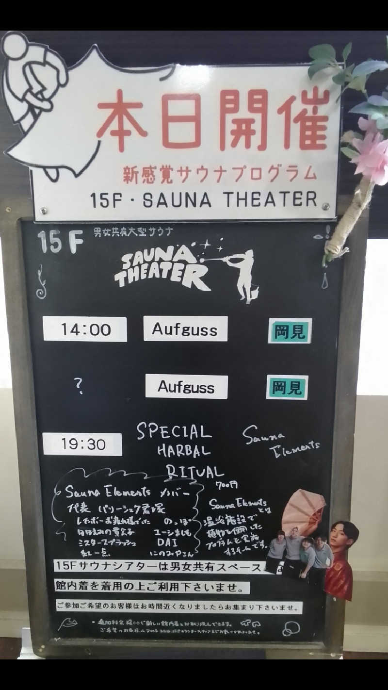 なす。さんのスカイスパYOKOHAMAのサ活写真