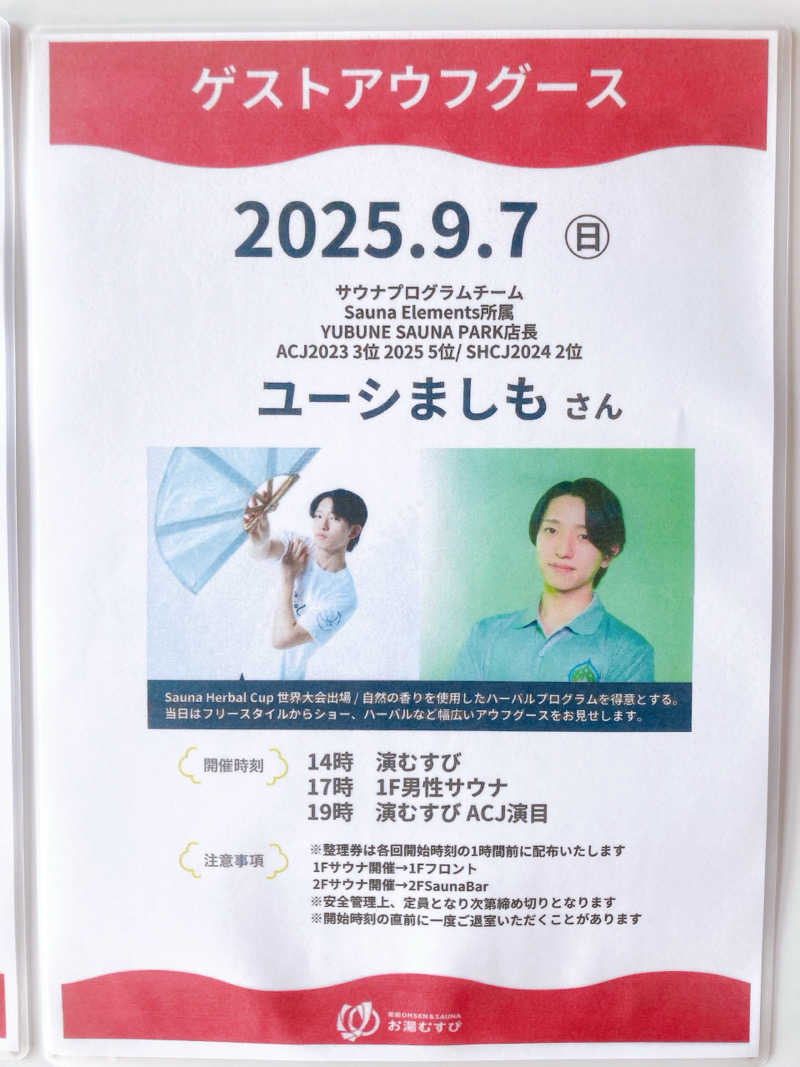 なす。さんの常総ONSEN&SAUNA お湯むすびのサ活写真