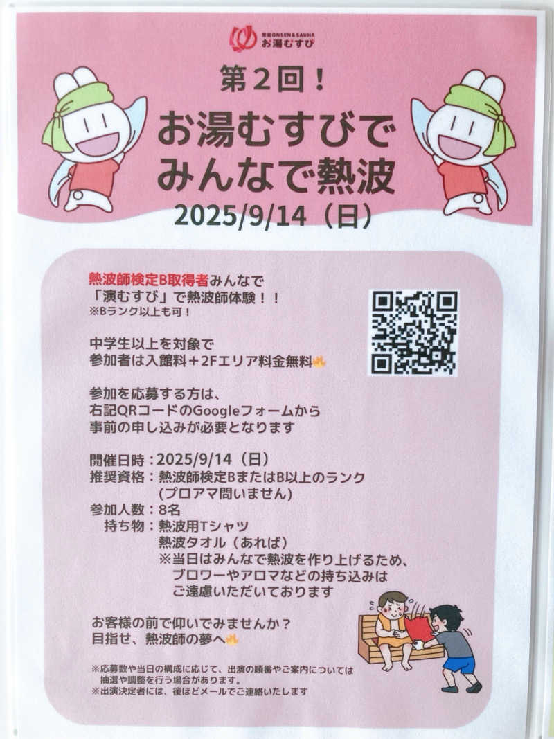 なす。さんの常総ONSEN&SAUNA お湯むすびのサ活写真