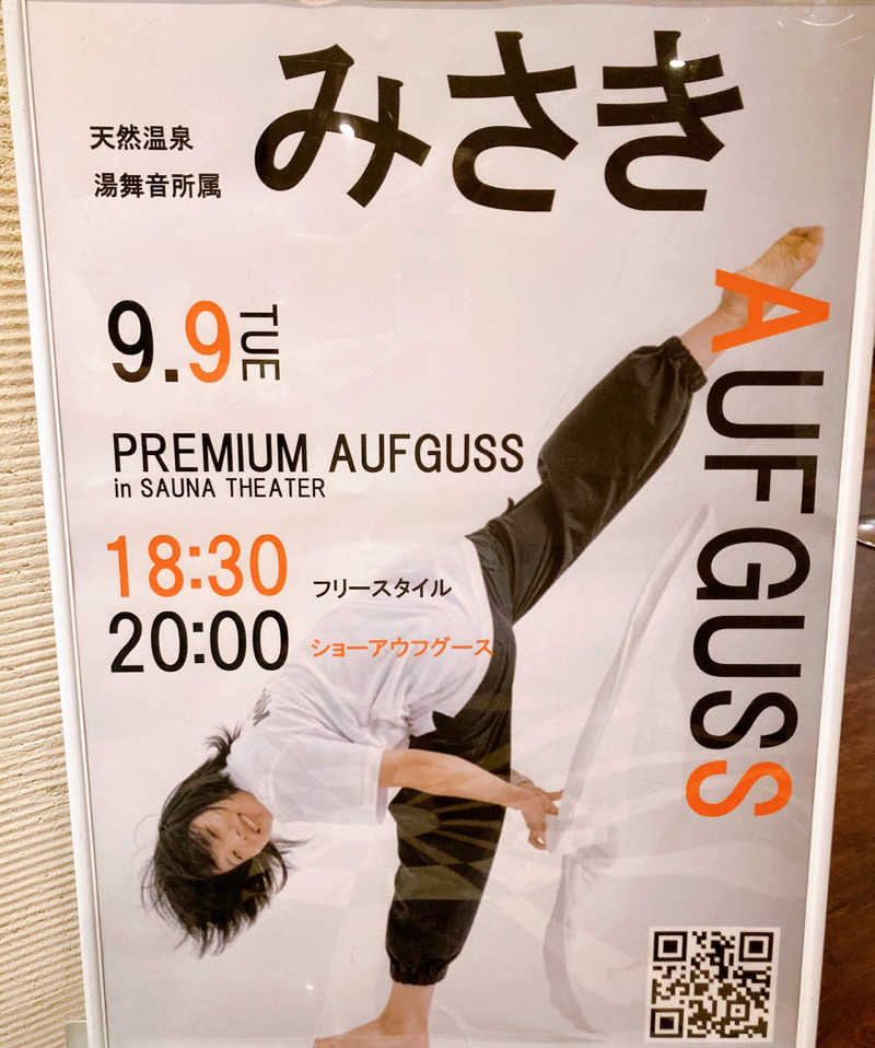 なす。さんのスカイスパYOKOHAMAのサ活写真