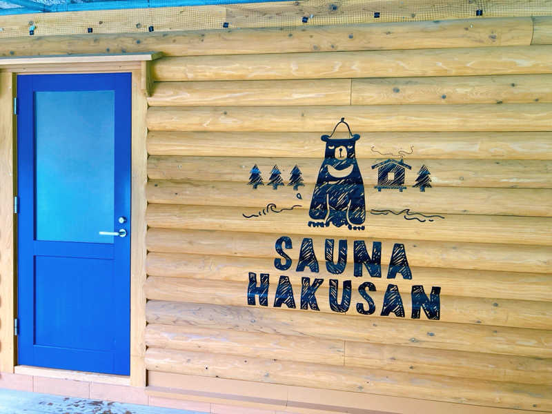 なす。さんのSAUNA HAKUSAN(サウナはくさん)のサ活写真