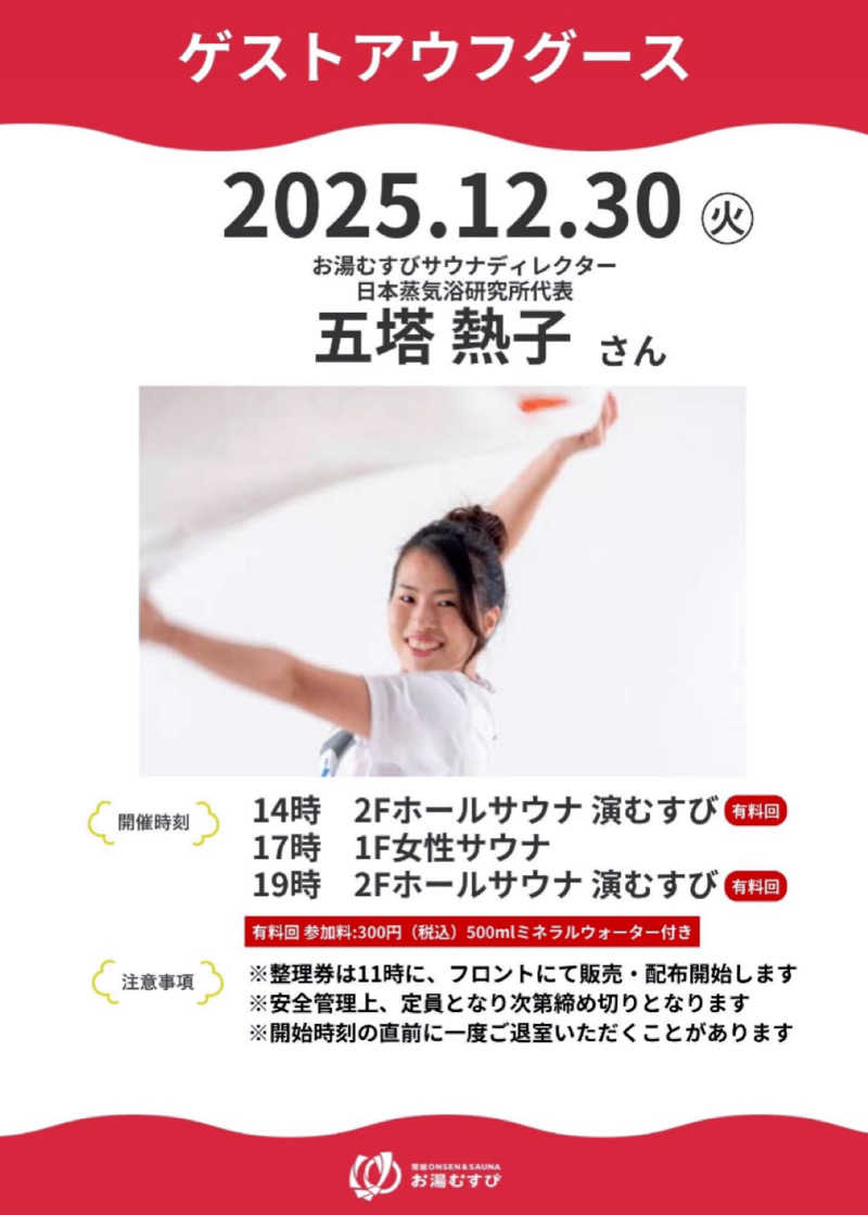 なす。さんの常総ONSEN&SAUNA お湯むすびのサ活写真