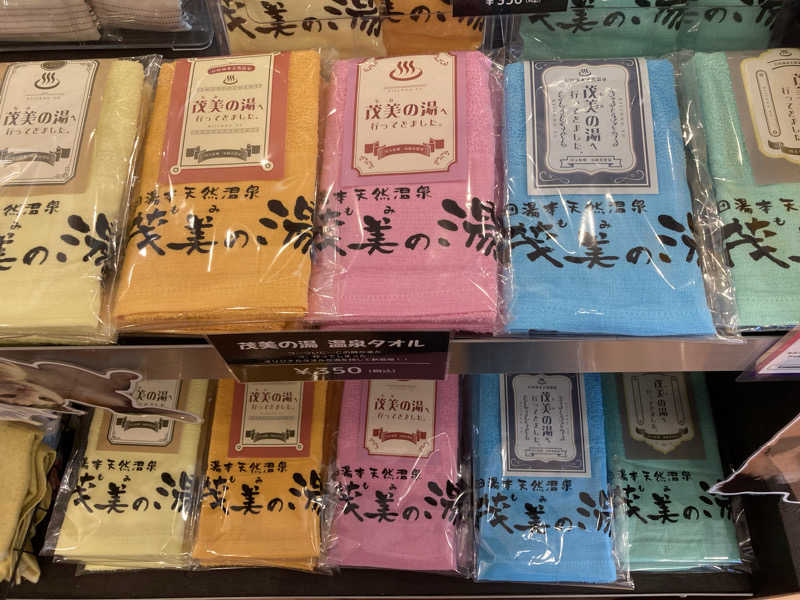 なす。さんの行田・湯本天然温泉 茂美の湯のサ活写真