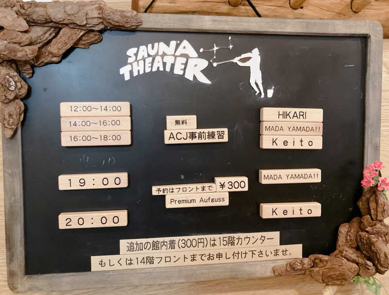 なす。さんのスカイスパYOKOHAMAのサ活写真