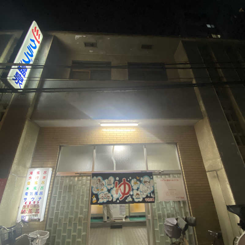 大智さんのクラブ温泉のサ活写真