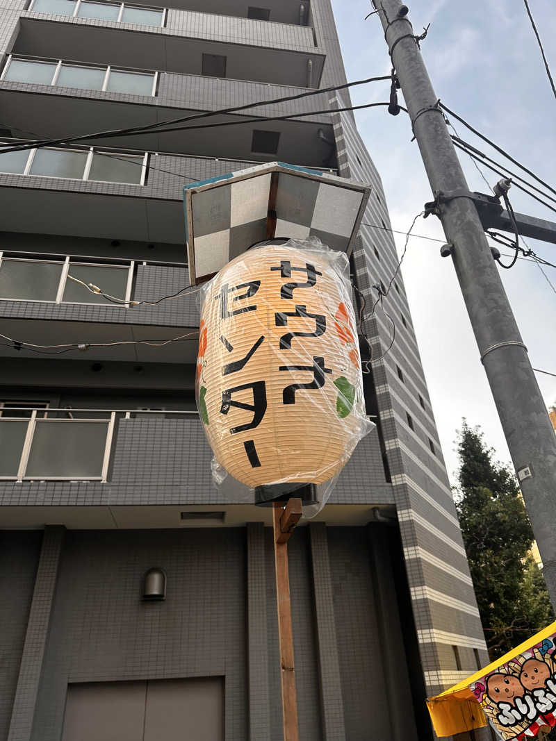 アス兄さんのサウナセンター鶯谷本店のサ活写真