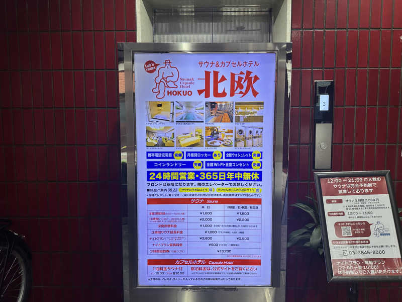 アス兄さんのサウナ&カプセルホテル 北欧のサ活写真