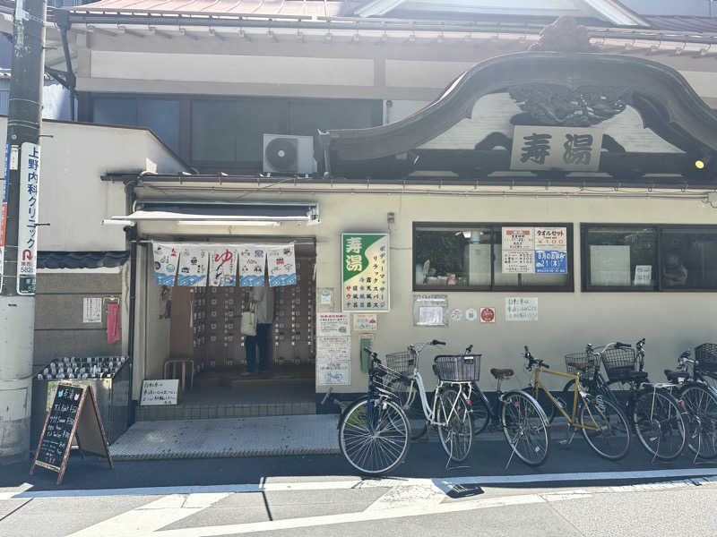 アス兄さんの東上野 寿湯のサ活写真