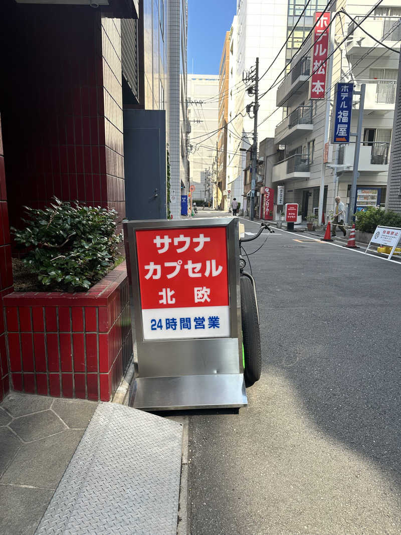 アス兄さんのサウナ&カプセルホテル 北欧のサ活写真