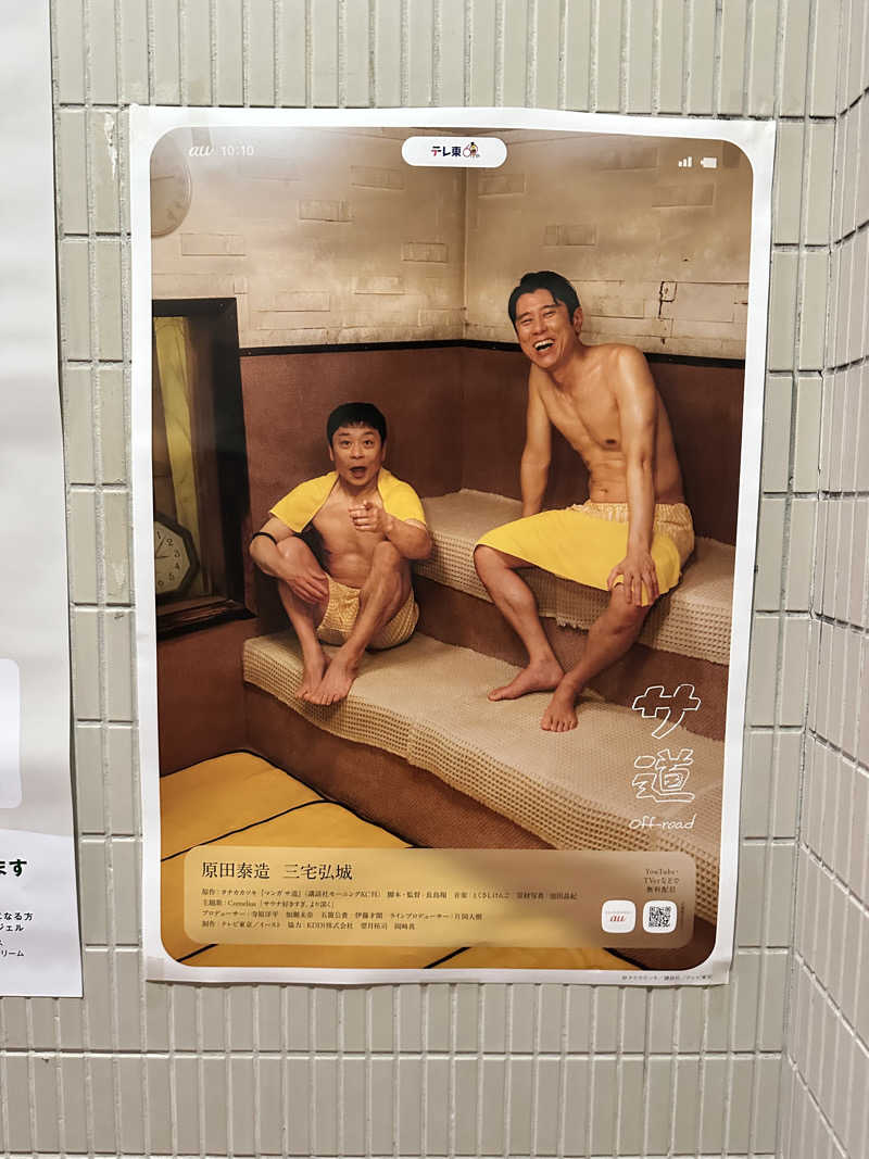 アス兄さんのサウナ&カプセルホテル 北欧のサ活写真
