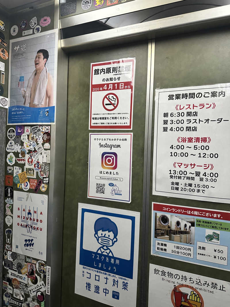 アス兄さんのサウナ&カプセルホテル 北欧のサ活写真