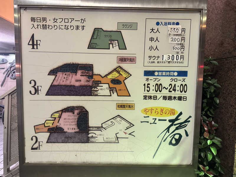 アス兄さんのやすらぎの湯 ニュー椿のサ活写真