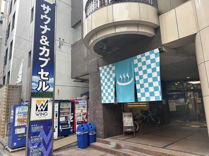 アス兄さんのスパ&カプセル ニューウイングのサ活写真