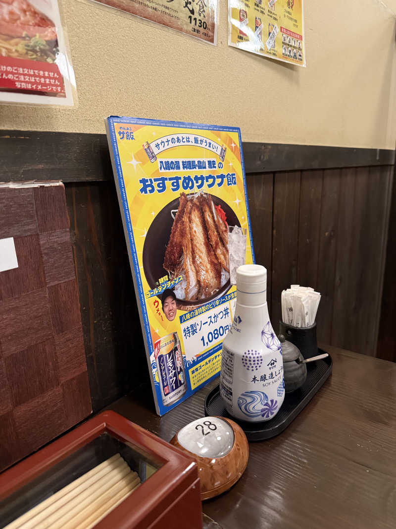 さとるさんの八峰の湯(ヤッホーの湯)のサ活写真
