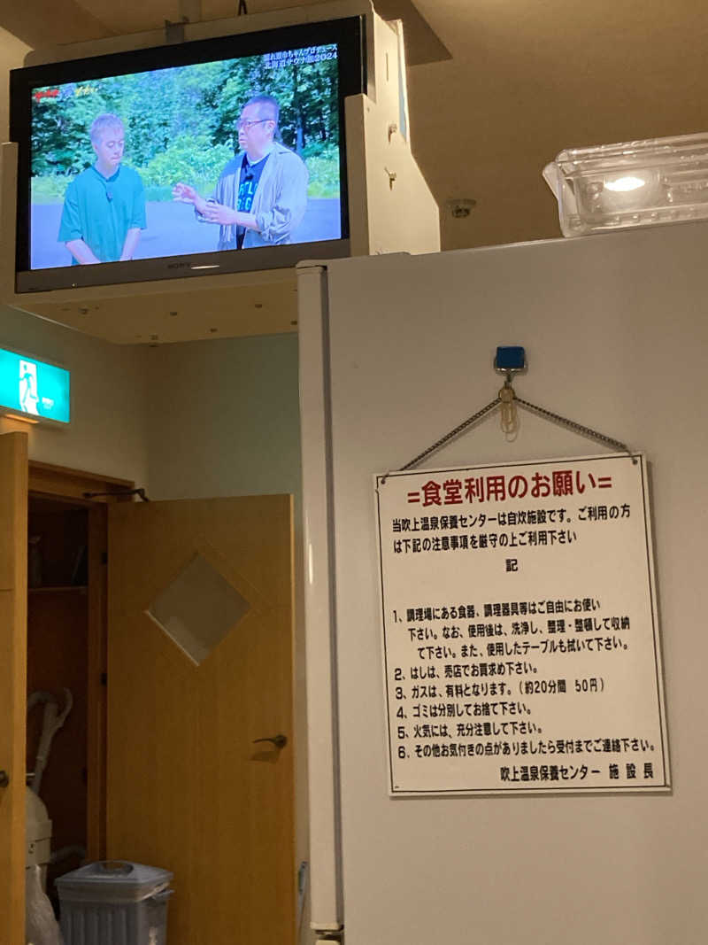 怨さんの吹上温泉保養センター 白銀荘のサ活写真