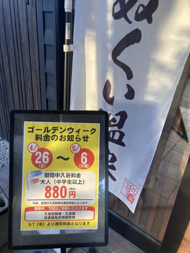 怨さんのぬくい温泉のサ活写真
