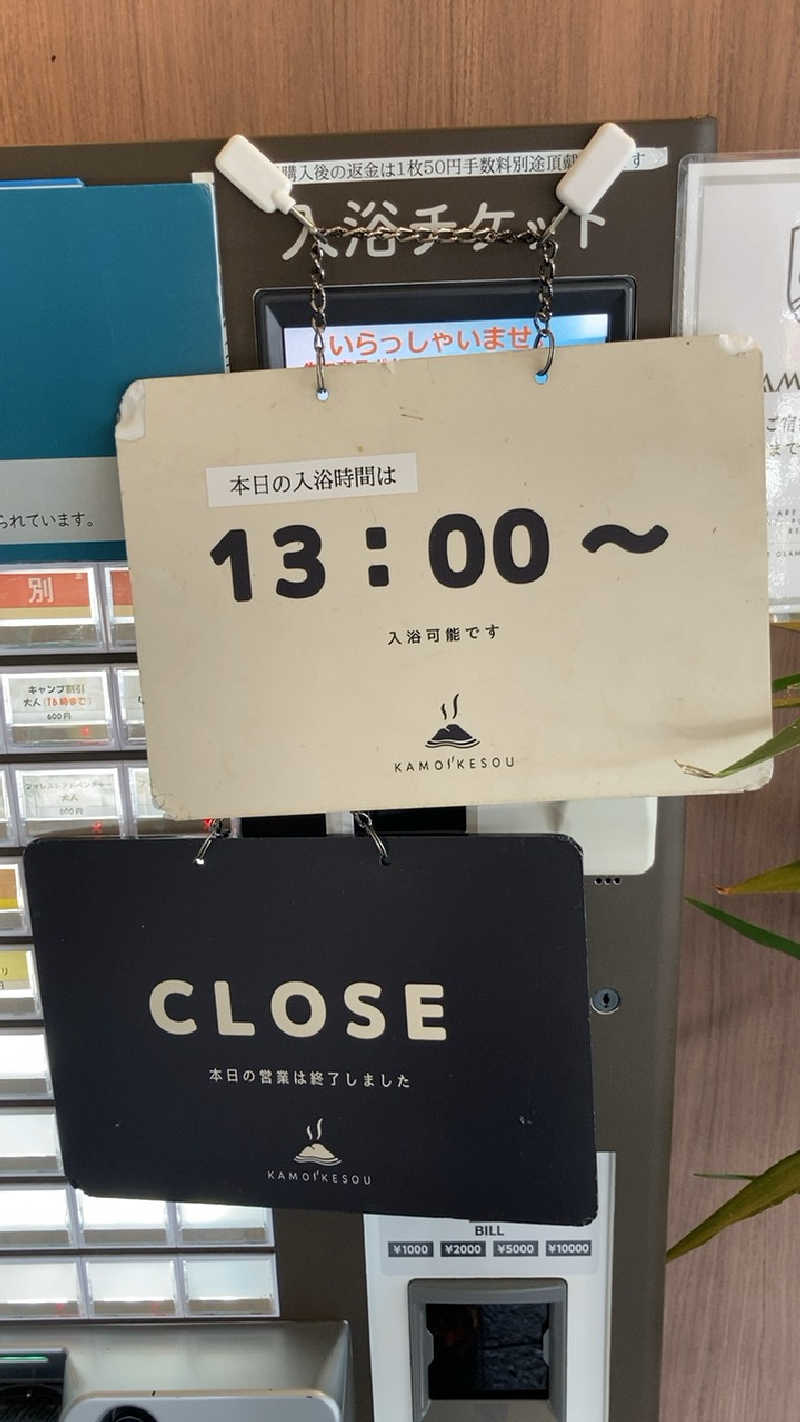 怨さんのグリーンパーク山東 美肌の湯 鴨池荘のサ活写真