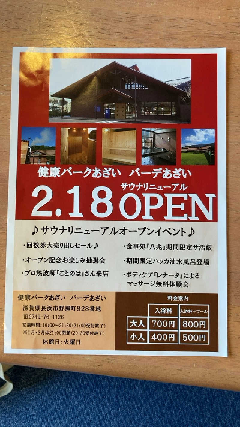 怨さんの健康パークあざいバーデあざいのサ活写真