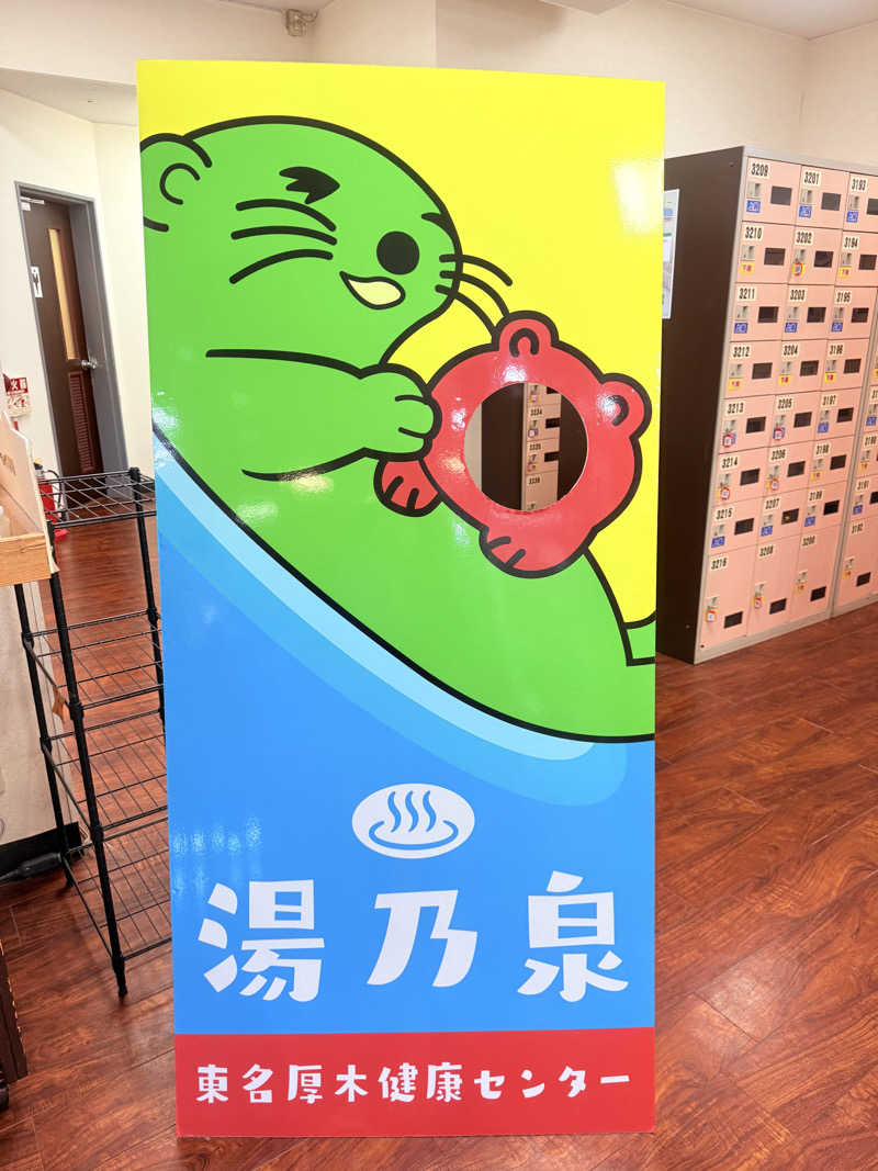 mi.mi.miさんの湯乃泉 東名厚木健康センターのサ活写真