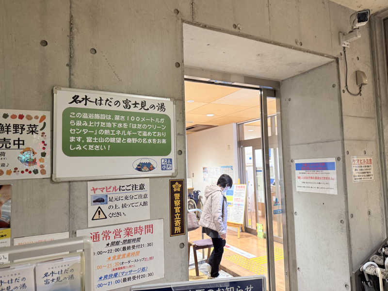 mi.mi.miさんの名水はだの富士見の湯のサ活写真