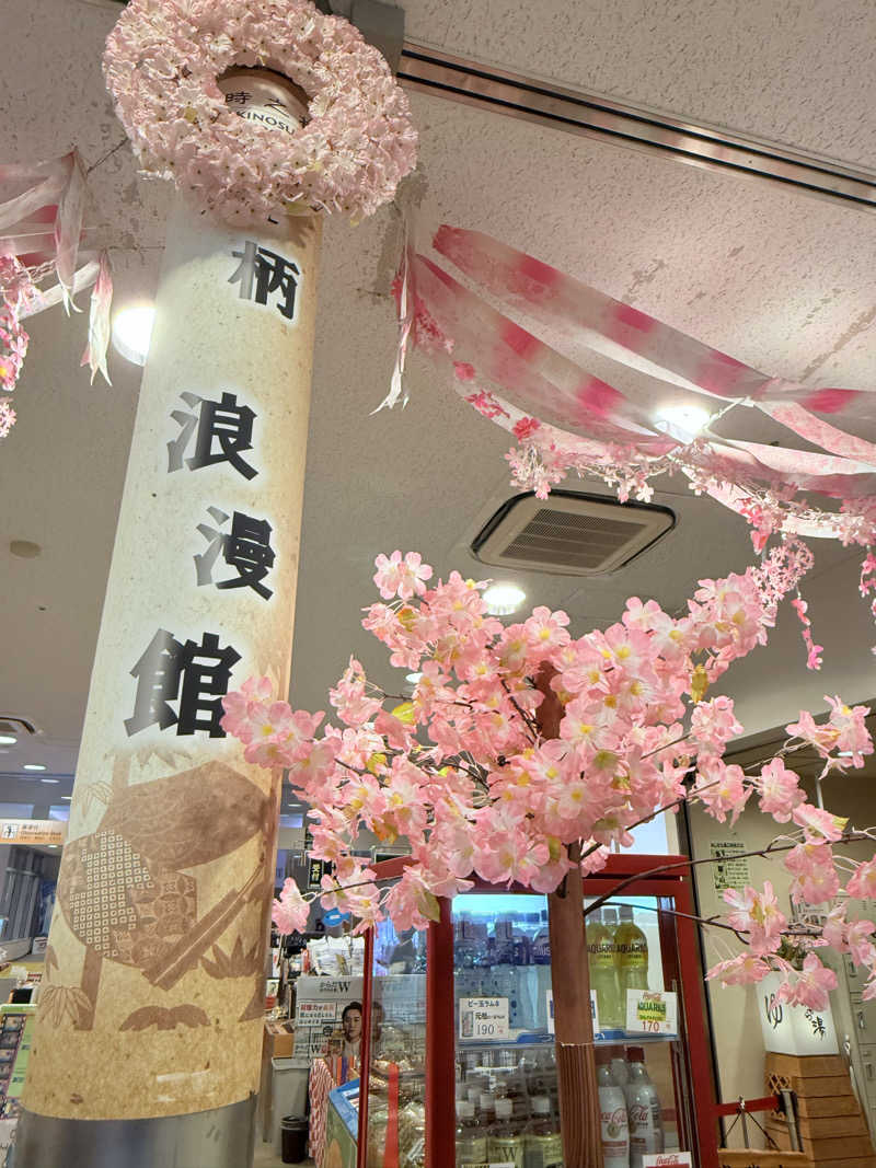 mi.mi.miさんの足柄浪漫館 あしがら湯のサ活写真