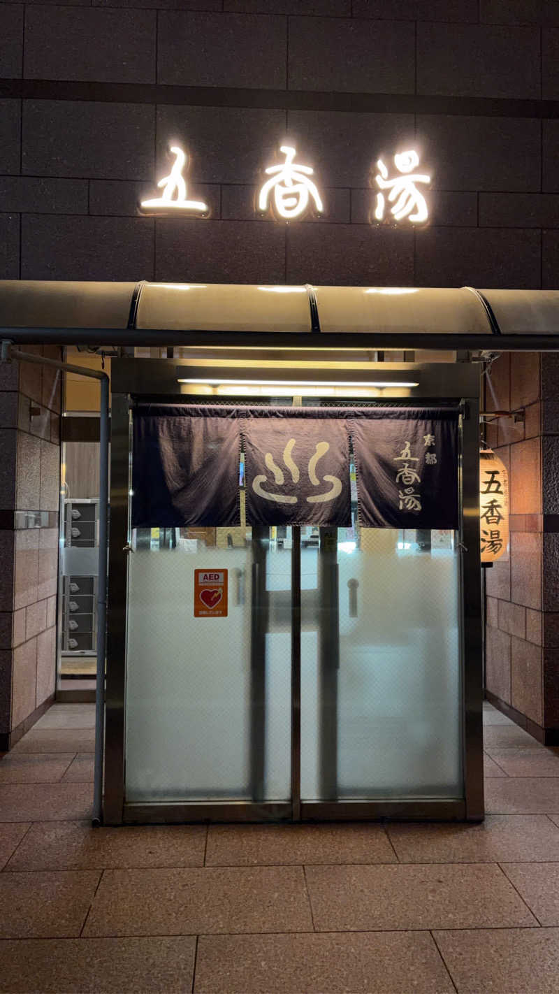 メロンソーダさんの五香湯のサ活写真