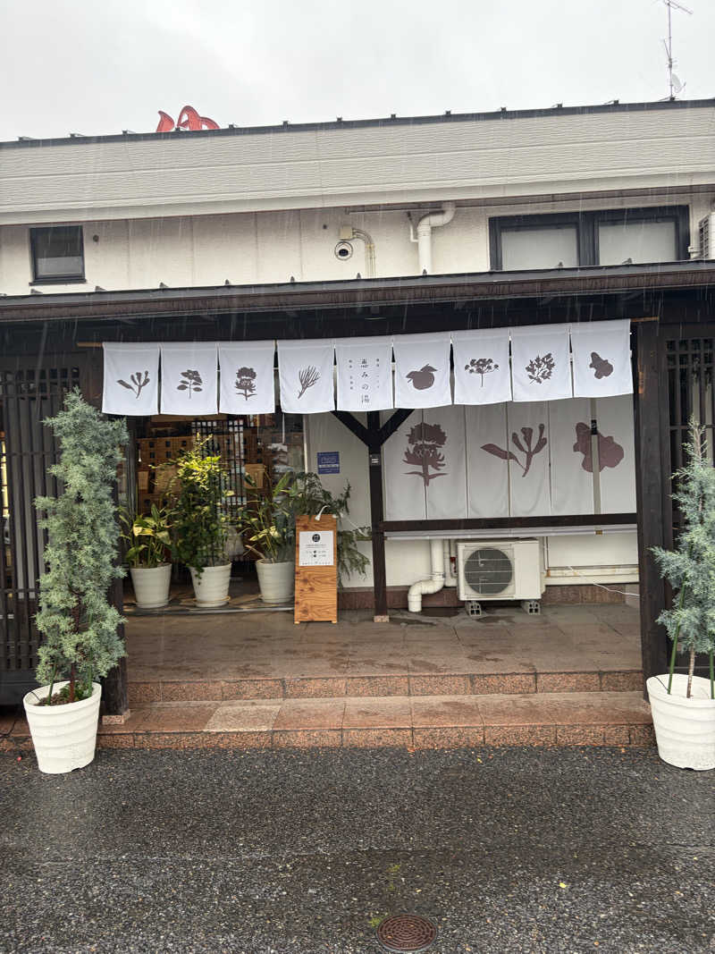 メロンソーダさんの岐阜各務原 恵みの湯のサ活写真