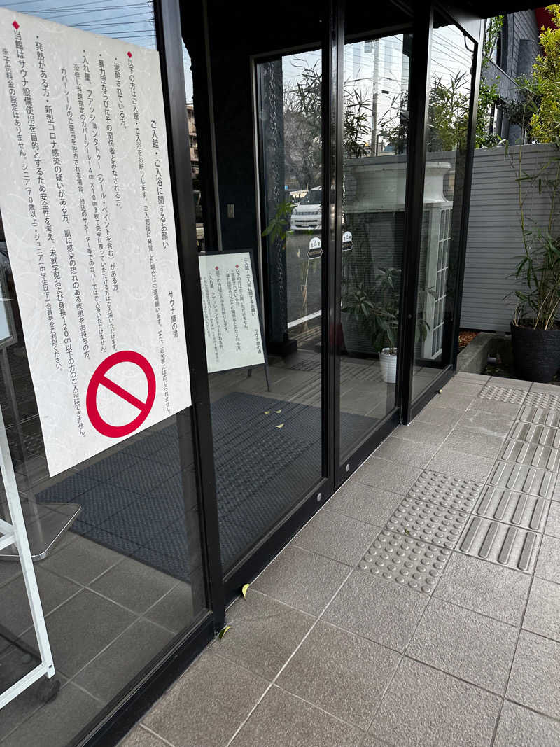 ニックさんの富士山天然水SPA サウナ鷹の湯のサ活写真