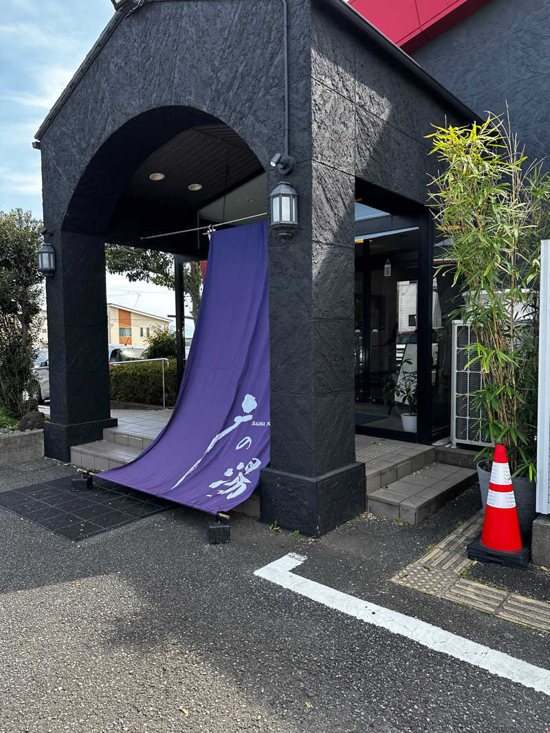 ニックさんの富士山天然水SPA サウナ鷹の湯のサ活写真