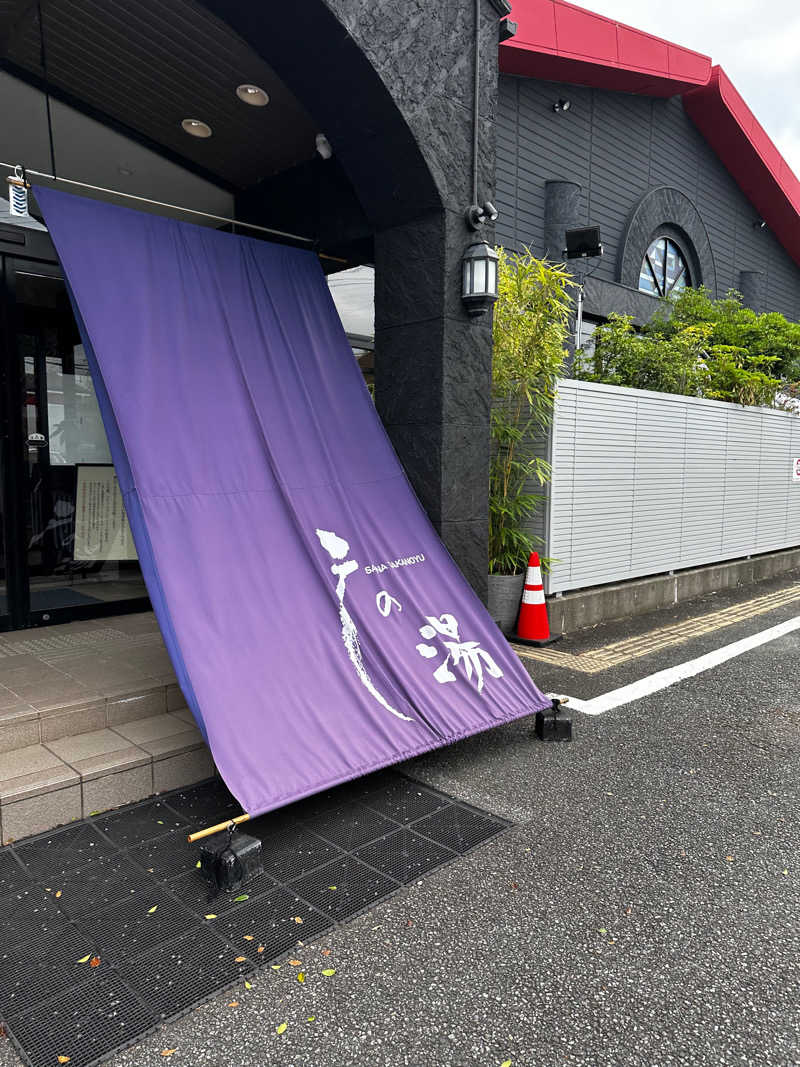 ニックさんの富士山天然水SPA サウナ鷹の湯のサ活写真