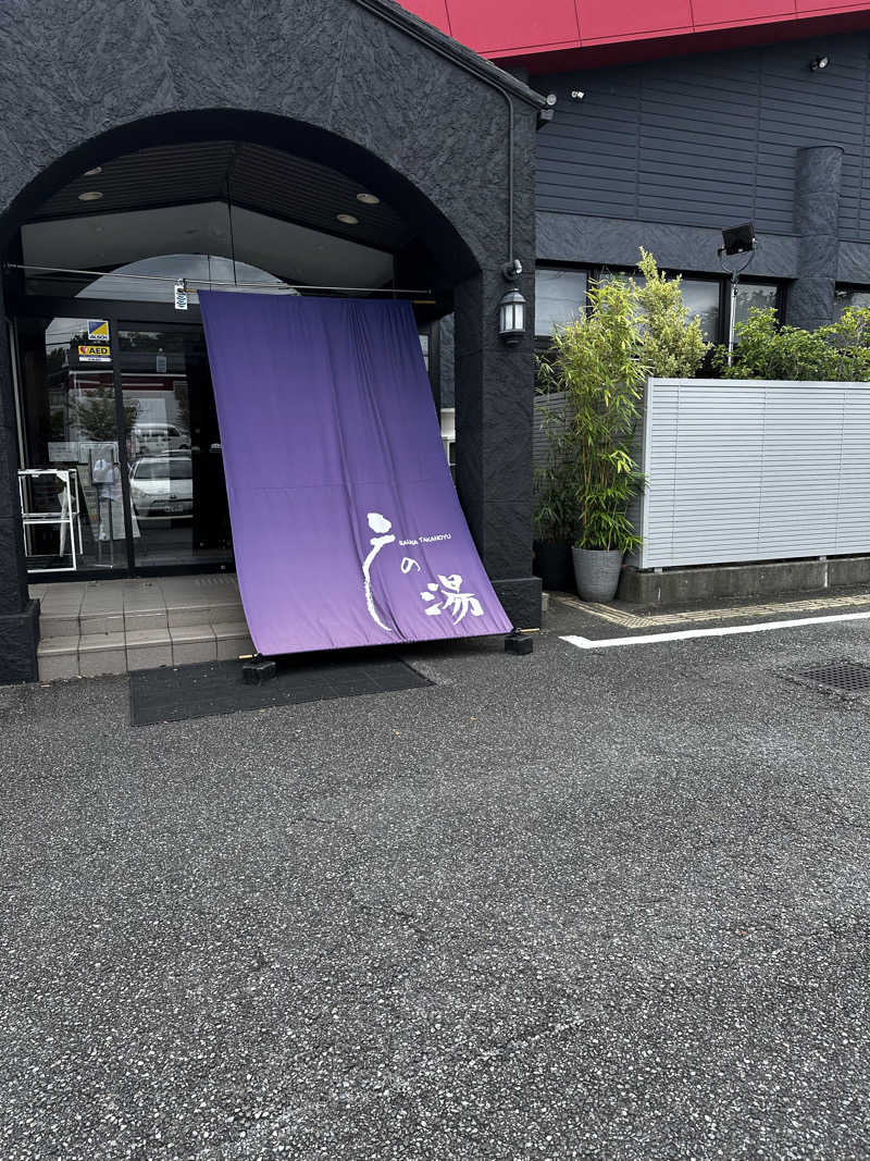 ニックさんの富士山天然水SPA サウナ鷹の湯のサ活写真