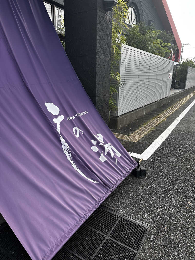 ニックさんの富士山天然水SPA サウナ鷹の湯のサ活写真