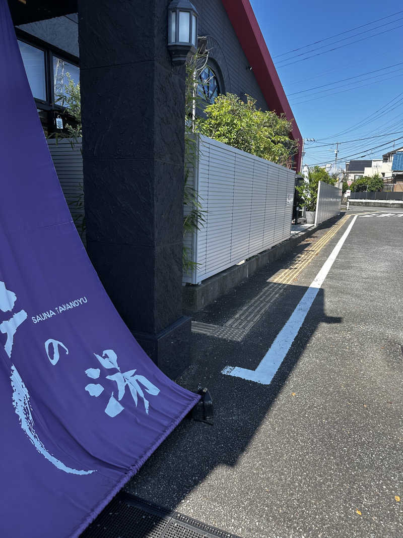 ニックさんの富士山天然水SPA サウナ鷹の湯のサ活写真