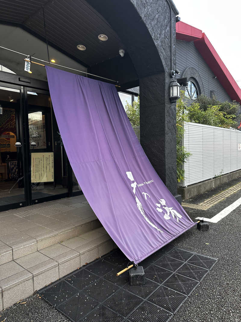 ニックさんの富士山天然水SPA サウナ鷹の湯のサ活写真