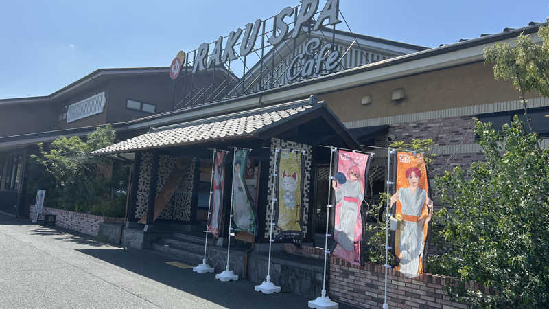 スプリンガーさんのRAKU SPA Cafe 浜松のサ活写真