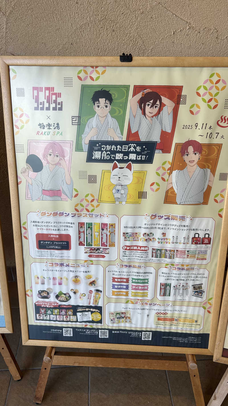 スプリンガーさんのRAKU SPA Cafe 浜松のサ活写真