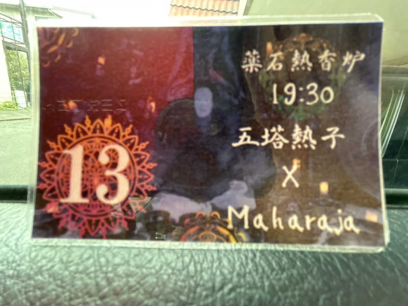 スプリンガーさんの東静岡 天然温泉 柚木の郷のサ活写真