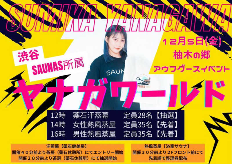 スプリンガーさんの東静岡 天然温泉 柚木の郷のサ活写真