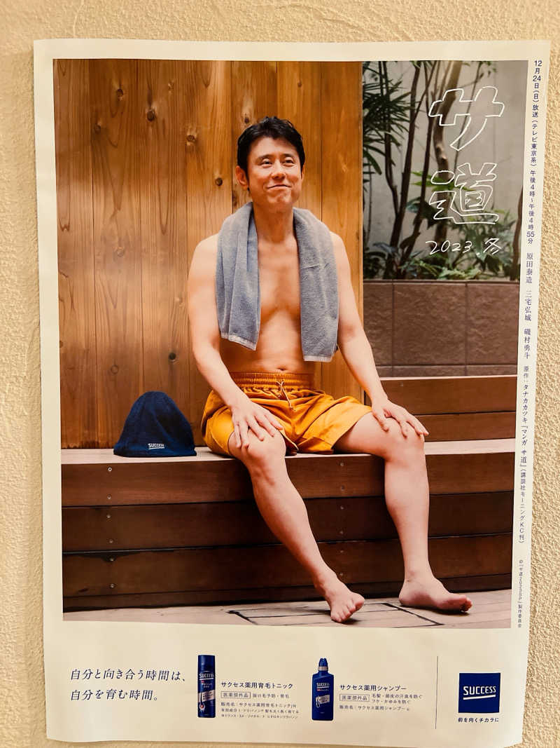 （TOKU）さんのウェルビー福岡のサ活写真