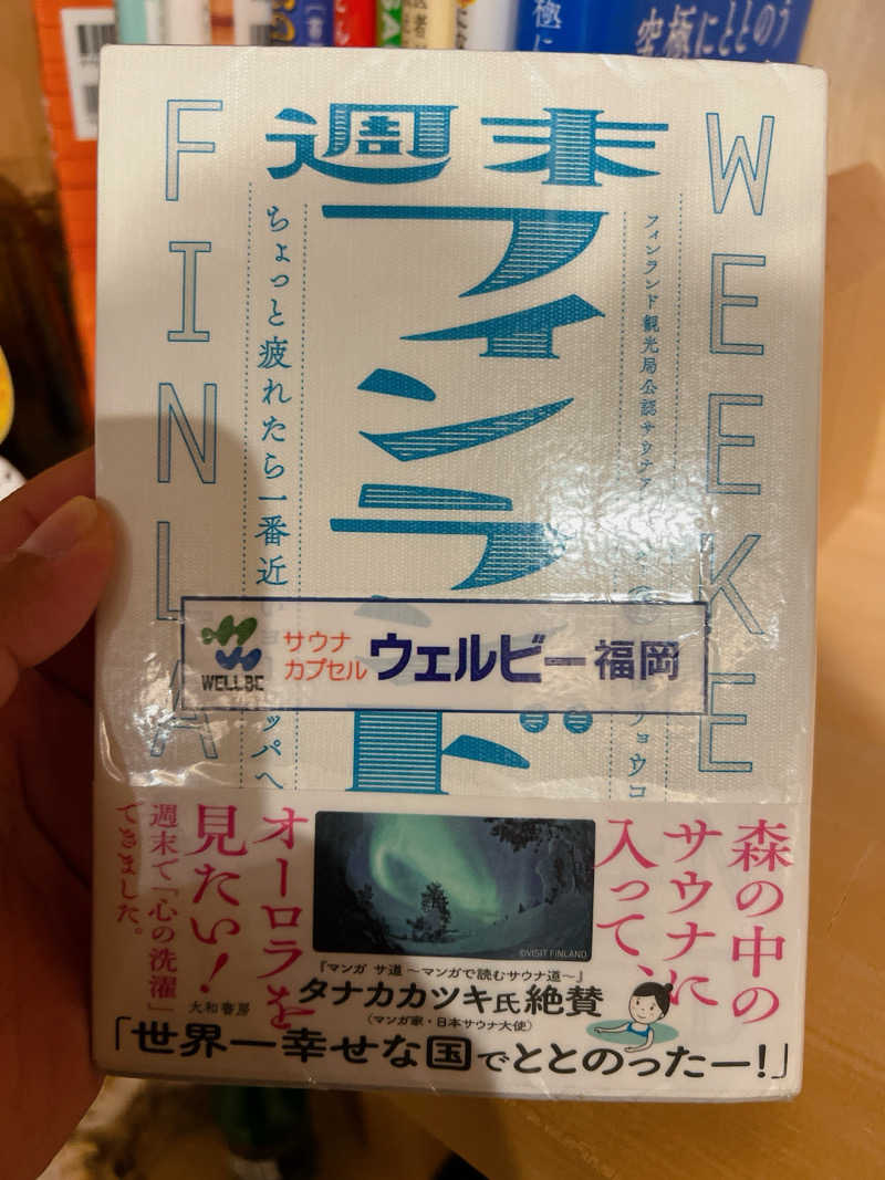（TOKU）さんのウェルビー福岡のサ活写真