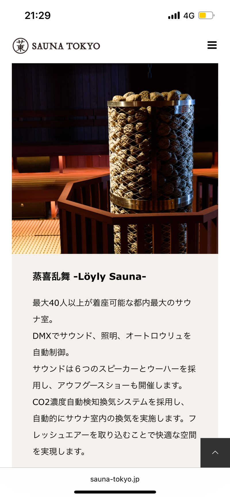 （TOKU）さんのサウナ東京 (Sauna Tokyo)のサ活写真