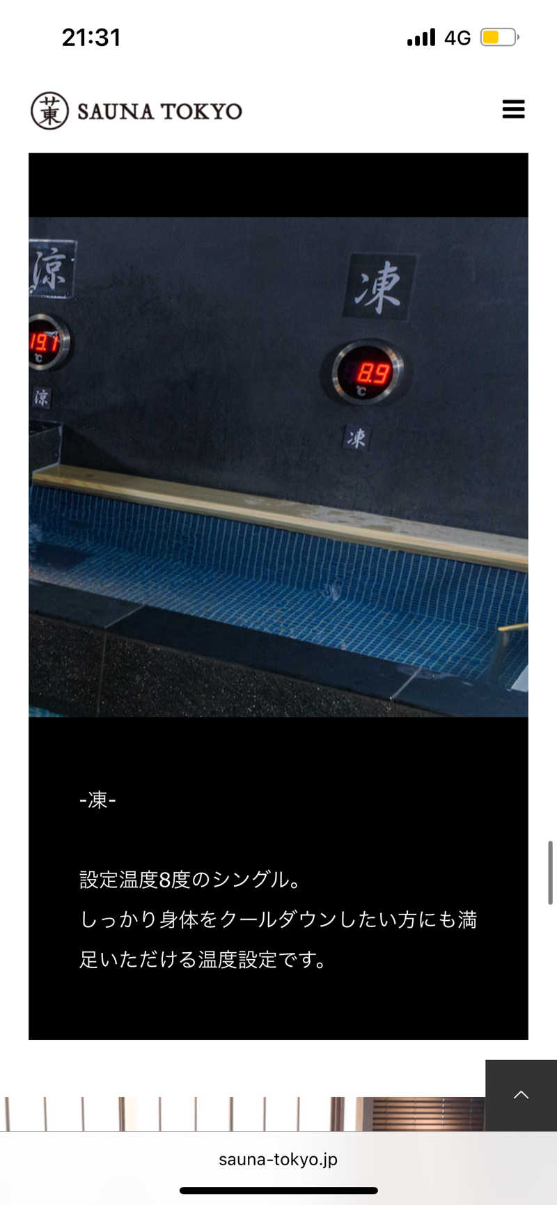 （TOKU）さんのサウナ東京 (Sauna Tokyo)のサ活写真
