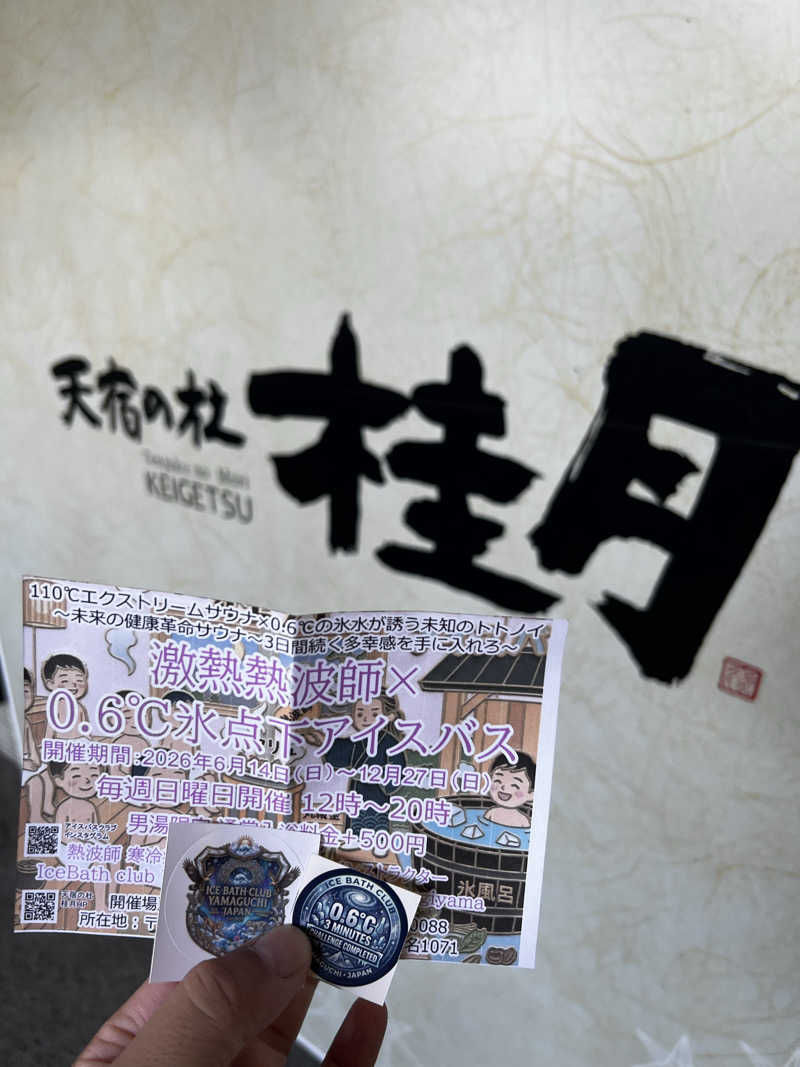 （TOKU）さんの天宿の杜 桂月のサ活写真