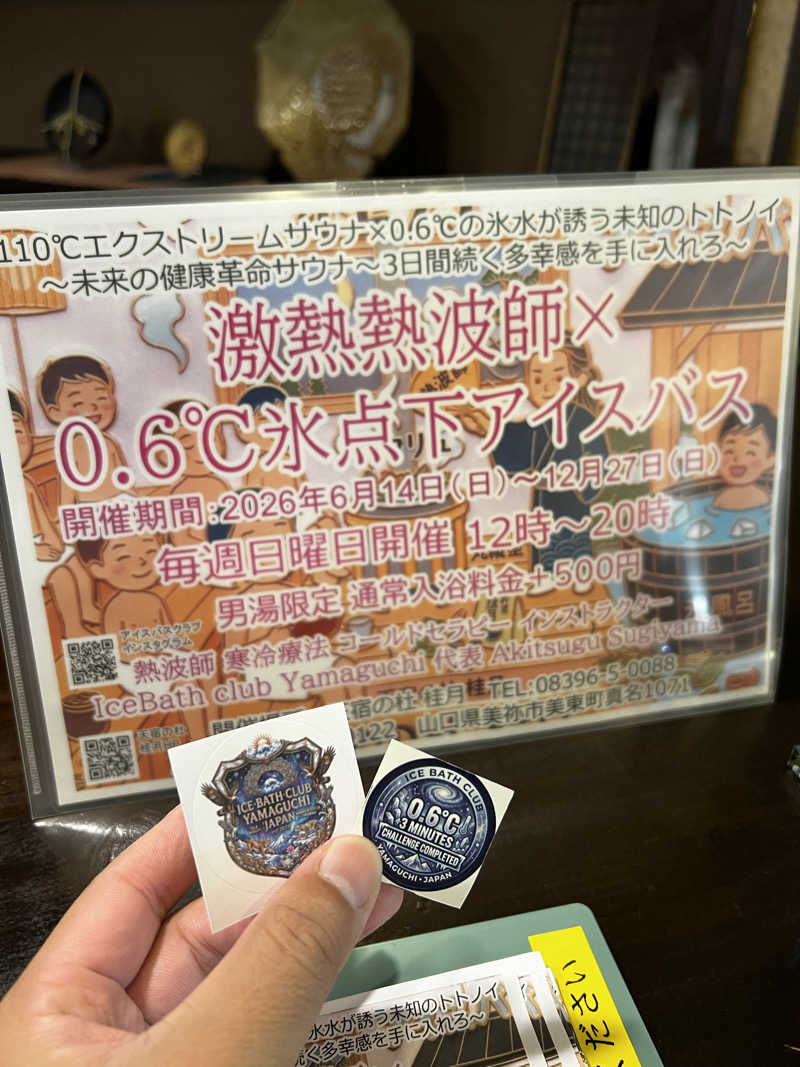 （TOKU）さんの天宿の杜 桂月のサ活写真