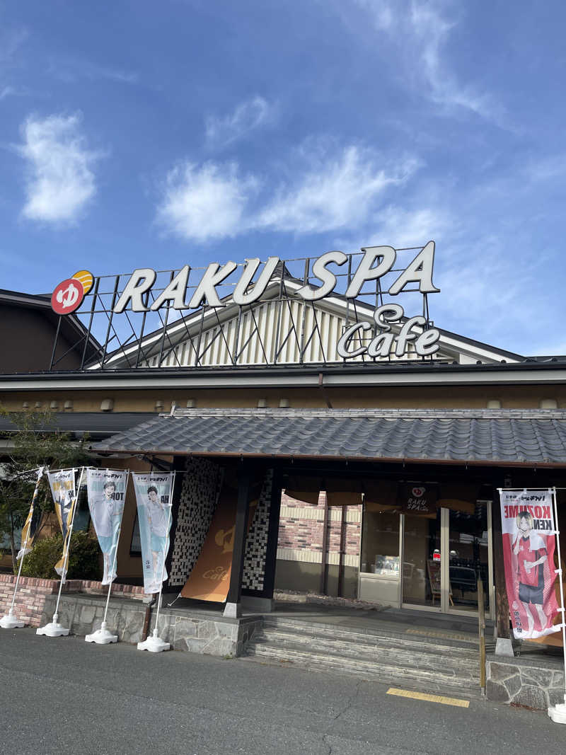 ななつめさんのRAKU SPA Cafe 浜松のサ活写真