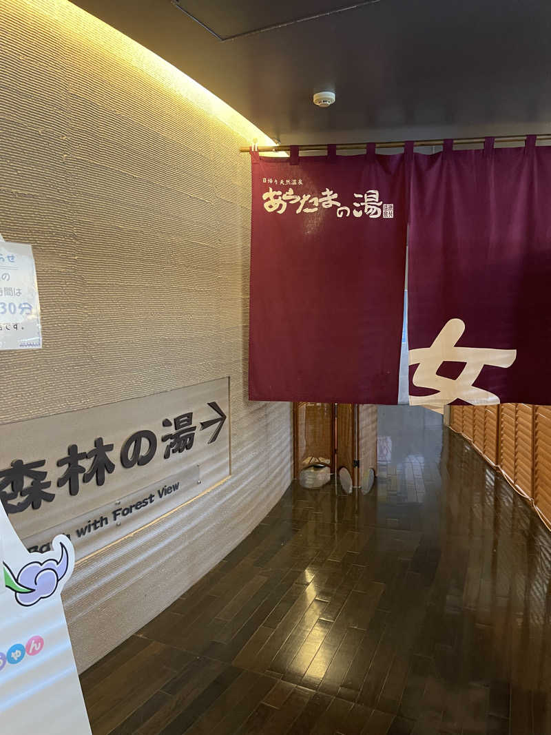 ななつめさんのあらたまの湯のサ活写真