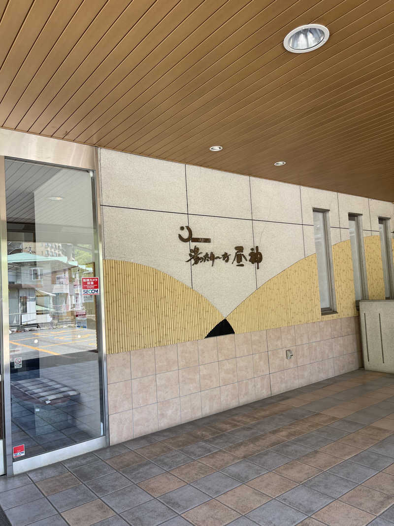 ななつめさんの湯ったり〜な昼神のサ活写真